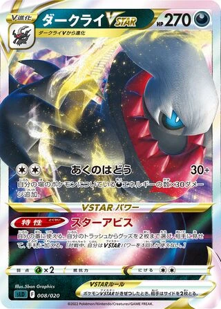 Darkrai VSTAR #8 — Darkrai VSTAR Starter Set