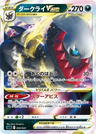 Darkrai VSTAR #8 — Darkrai VSTAR Starter Set