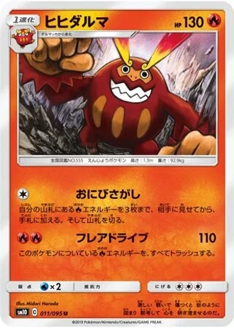 Darmanitan #11/95 — Double Blaze