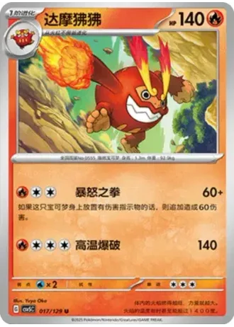 Darmanitan #17/129 — Dark Crystal Blaze