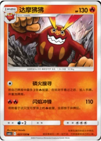 Darmanitan #27/150 — Shining Synergy - Summon