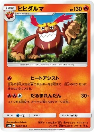 Darmanitan #6 — Dragon Storm