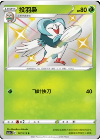 Dartrix #117/115 — Vivid Portrayals - Obsidian