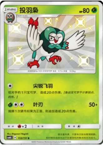 Dartrix #153/151 — Storming Emergence - Verdant