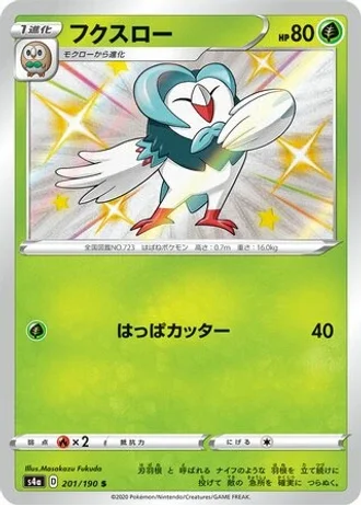Dartrix #201 — Shiny Star V