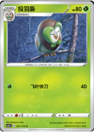 Dartrix #21/115 — Vivid Portrayals - Obsidian