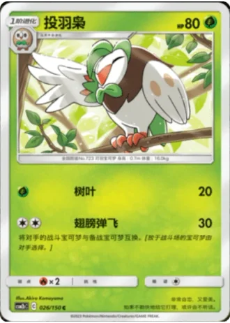Dartrix #26/150 — Shining Synergy - Supreme