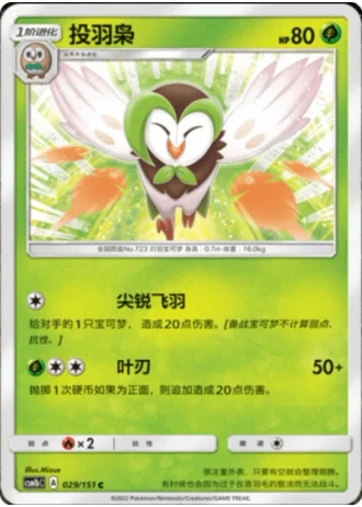Dartrix #29/151 — Storming Emergence - Verdant