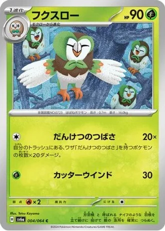 Dartrix #4 — Night Wanderer