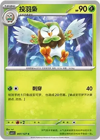 Dartrix #7/127 — Eternal Birth