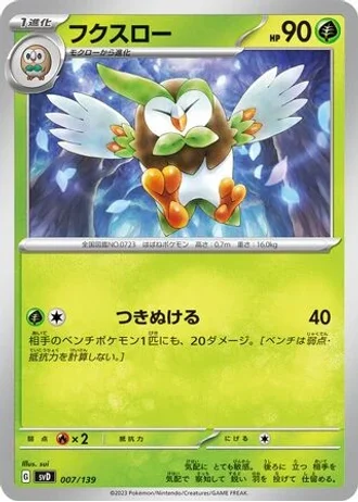 Dartrix #7 — ex Start Decks