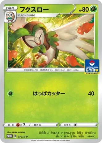 Dartrix #70/S-P — Sword & Shield Promos