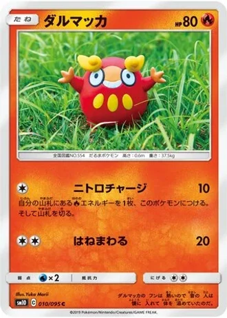 Darumaka #10/95 — Double Blaze