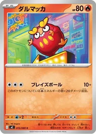 Darumaka #15 — Inferno X