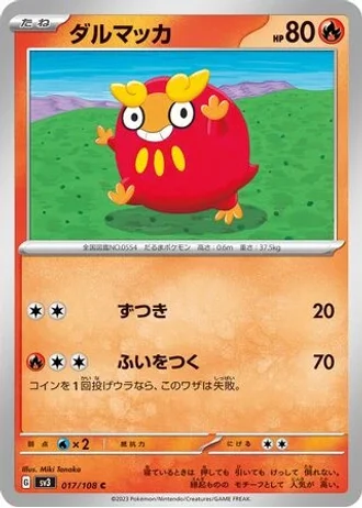 Darumaka #17 — Ruler of the Black Flame