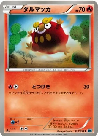 Darumaka (1st Edition) #13 — Freeze Bolt (1st Edition)