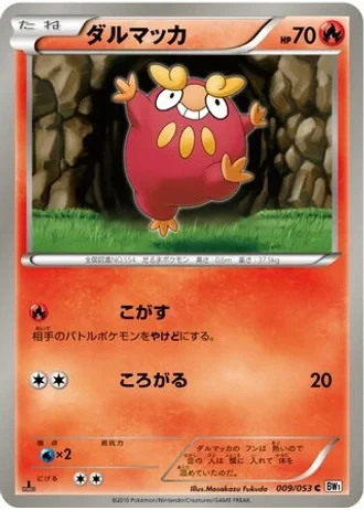 Darumaka (1st Edition) #9/53 — White Collection (1st Edition)
