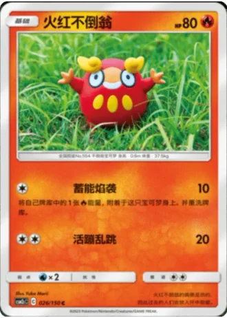 Darumaka #26/150 — Shining Synergy - Summon