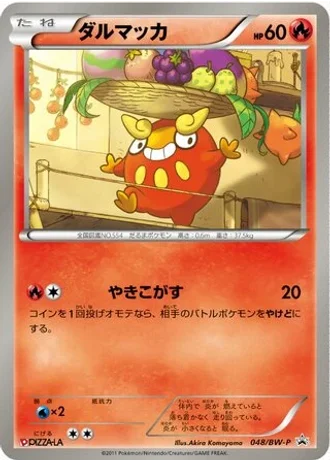 Darumaka #48/BW-P — Black & White Promos
