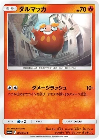 Darumaka #5/53 — Dragon Storm