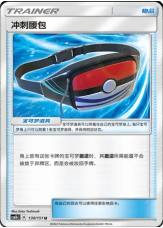 Dashing Pouch #130/151 — Storming Emergence - Verdant