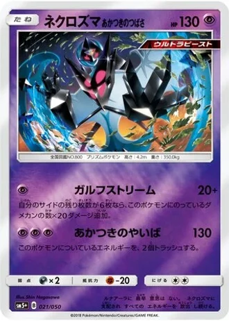 Dawn Wings Necrozma #21 — Ultra Force