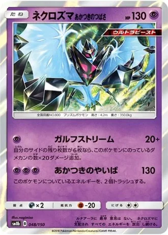 Dawn Wings Necrozma #48 — GX Ultra Shiny