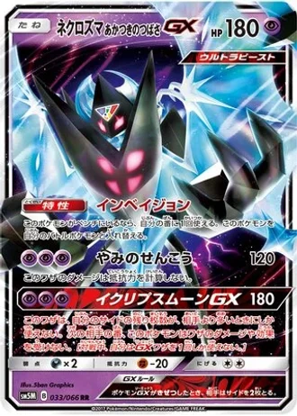 Dawn Wings Necrozma GX #33 — Ultra Moon
