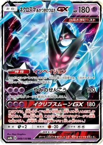 Dawn Wings Necrozma GX #49 — GX Ultra Shiny