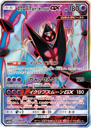 Dawn Wings Necrozma GX #68 — Ultra Moon