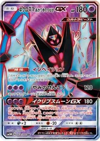 Dawn Wings Necrozma GX #68 — Ultra Moon