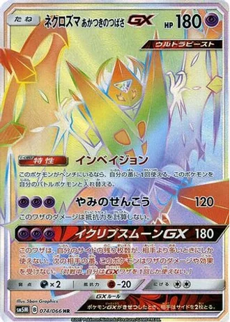 Dawn Wings Necrozma GX #74 — Ultra Moon
