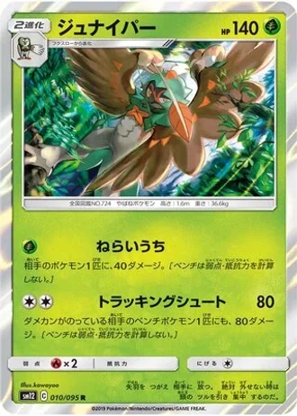 Decidueye #10/95 — Alter Genesis