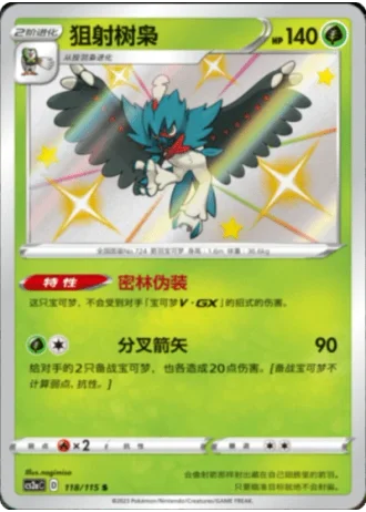Decidueye #118/115 — Vivid Portrayals - Obsidian