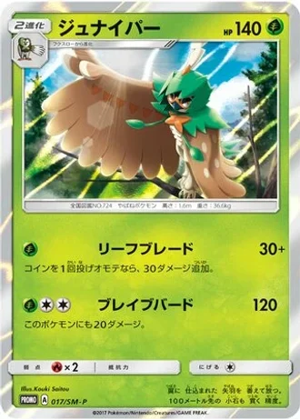 Decidueye #17/SM-P — Sun & Moon Promos