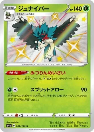 Decidueye #202 — Shiny Star V