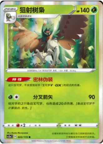 Decidueye #22/115 — Vivid Portrayals - Obsidian