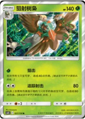 Decidueye #27/150 — Shining Synergy - Supreme