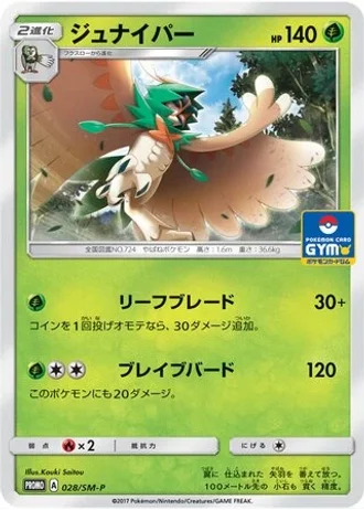 Decidueye #28/SM-P — Sun & Moon Promos