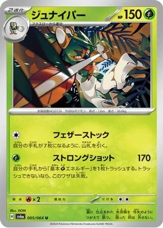 Decidueye #5 — Night Wanderer