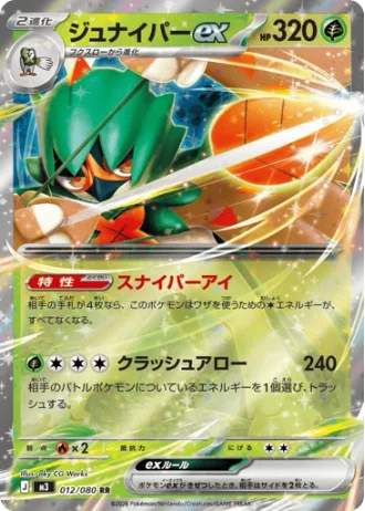 Decidueye ex #12/80 — Nihil Zero