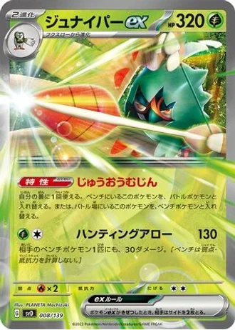 Decidueye ex #8 — ex Start Decks