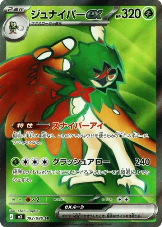 Decidueye ex #93/80 — Nihil Zero