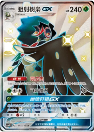 Decidueye GX #184/151 — Storming Emergence - Verdant