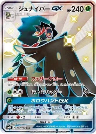 Decidueye GX #207 — GX Ultra Shiny