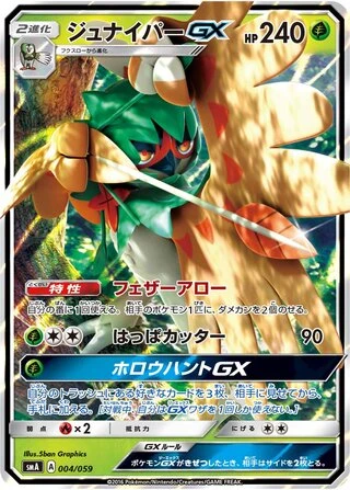 Decidueye GX #4 — Sun & Moon Starter Set