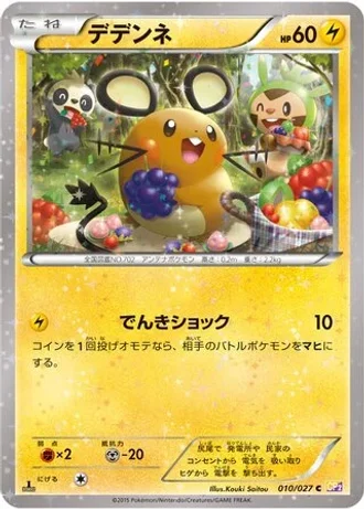 Dedenne #10 — Legendary Shine Collection