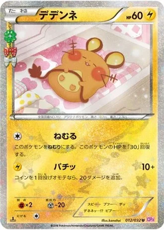 Dedenne #12 — PokéKyun Collection