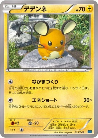 Dedenne #15 — M Master Deck Build Box Speed Style