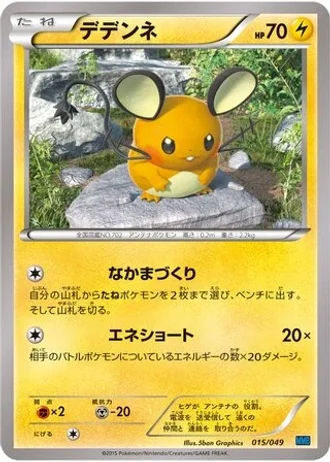 Dedenne #15 — M Master Deck Build Box Speed Style